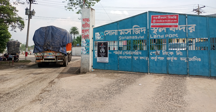 দুর্গাপূজায় ৬ দিন বন্ধ থাকবে সোনামসজিদ স্থলবন্দর