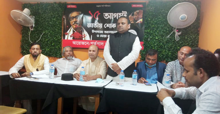 পর্তুগালে আওয়ামী লীগের শোক দিবস পালন