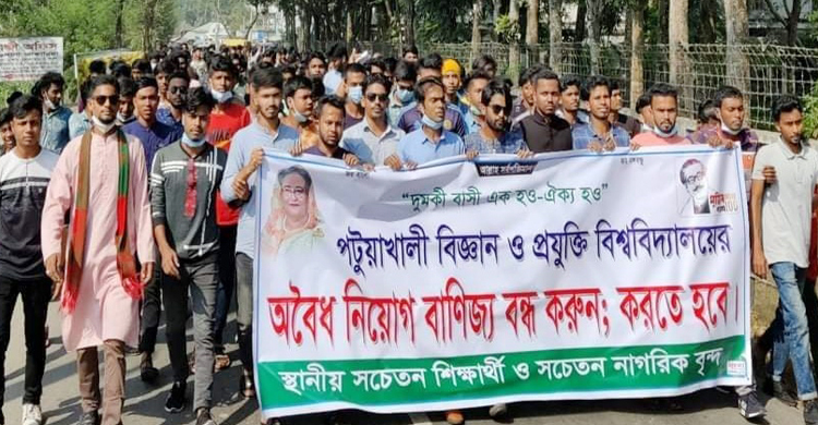 পবিপ্রবিতে নিয়োগ বন্ধের দাবিতে বিক্ষোভ