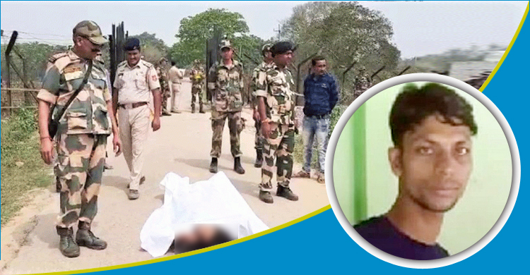 বিএসএফের গুলিতে নিহত যুবকের মরদেহ তিনদিন পর ফেরত