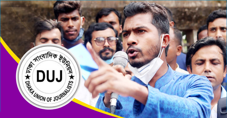 একাত্তর টেলিভিশনের বিরুদ্ধে নুরের বক্তব্যে ডিইউজের নিন্দা