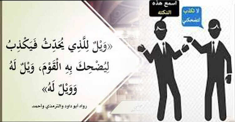 ‘প্রাঙ্ক ভিডিও’ সম্পর্কে ইসলামের দৃষ্টিভঙ্গি