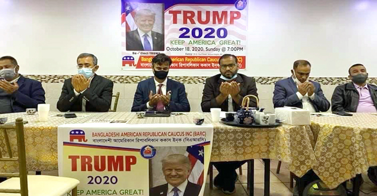 ট্রাম্পের জন্য বাংলাদেশি রিপাবলিকানদের মোনাজাত