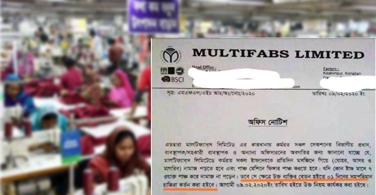 নামাজ-সংক্রান্ত সেই নোটিশ বাতিল করেছে কর্তৃপক্ষ