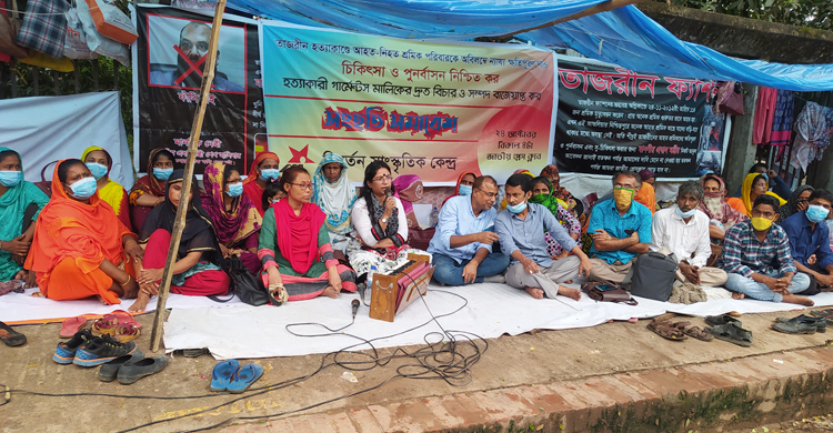 তাজরীন গার্মেন্টস মালিকের দ্রুত বিচার দাবি