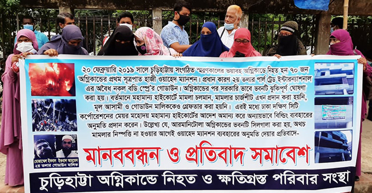 চুড়িহাট্টার ওয়াহেদ ম্যানশন খুলে দেয়ার প্রতিবাদে মানববন্ধন