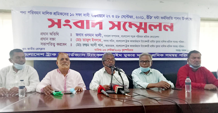 এবার ৪৮ ঘণ্টা কর্মবিরতি পালনের ঘোষণা মালিক-শ্রমিক সমন্বয় পরিষদের