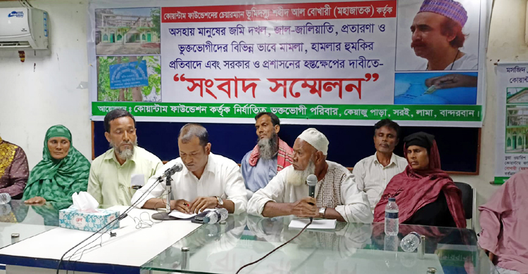 কোয়ান্টাম ফাউন্ডেশনের বিরুদ্ধে জমি দখলের অভিযোগ