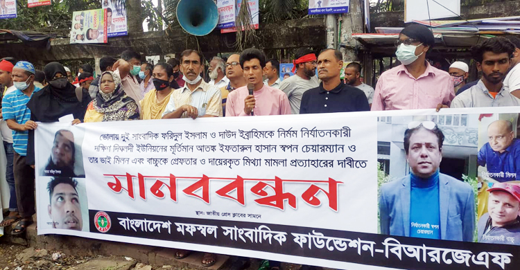 ভোলায় সাংবাদিক নির্যাতনকারী চেয়ারম্যানকে গ্রেফতারের দাবি