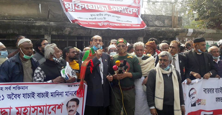 বীর মুক্তিযোদ্ধাদের যাচাই-বাছাই প্রক্রিয়া স্থগিতের দাবিতে সমাবেশ