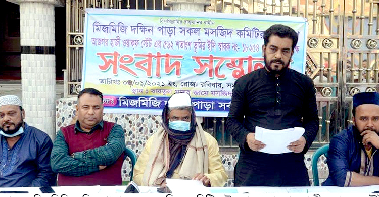 শতকোটি টাকার ওয়াকফ সম্পদ উদ্ধারের দাবি