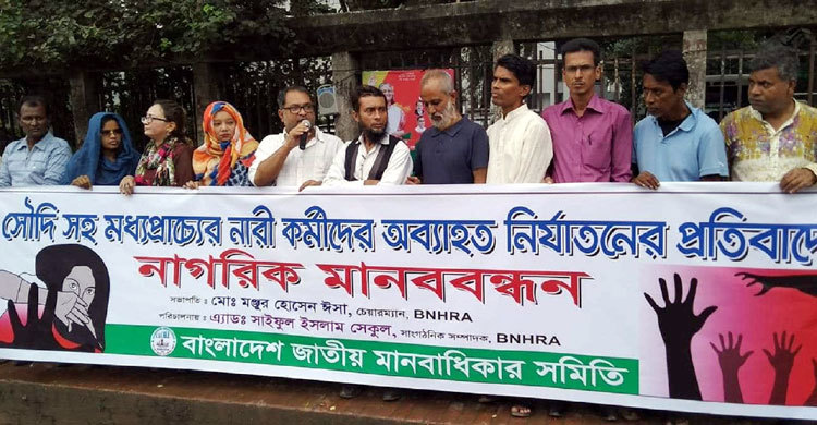 মধ্যপ্রাচ্যে গৃহকর্মীদের ওপর অত্যাচার বেড়েই চলছে