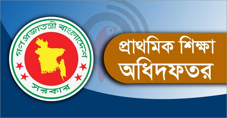 প্রাথমিকের প্রশিক্ষণপ্রাপ্ত শিক্ষকদের মান যাচাইয়ের নির্দেশ