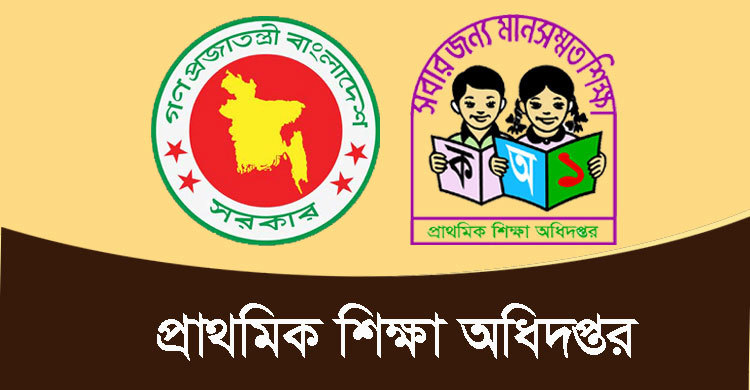 প্রাথমিকের শিক্ষক-শিক্ষার্থীদের তথ্য নিবন্ধনের নির্দেশ
