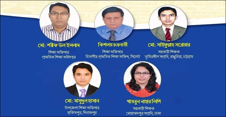 প্রাথমিকের বর্ষসেরা উদ্ভাবক হলেন ৫ শিক্ষক-কর্মকর্তা