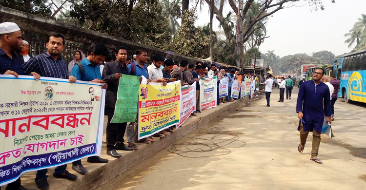তিন দফা দাবিতে রাজপথে প্রাথমিকের নিয়োগ বঞ্চিত শিক্ষকরা