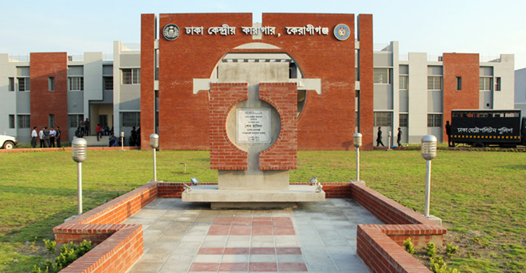 ঢাকা কেন্দ্রীয় কারাগারের কয়েদির মৃত্যু