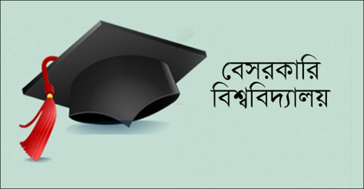 ভৈরবে হচ্ছে নতুন বেসরকারি বিশ্ববিদ্যালয়