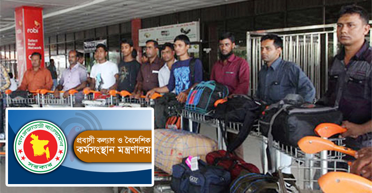 তথ্য সংগ্রহে মন্ত্রণালয়ের গণবিজ্ঞপ্তিতে সাড়া নেই প্রবাসীদের