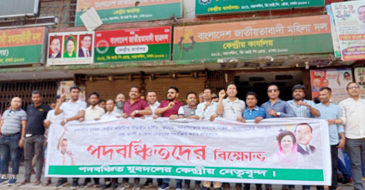 নয়াপল্টনে পদবঞ্চিত যুবদল নেতাদের বিক্ষোভ