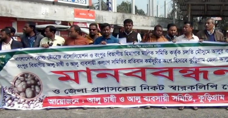 কুড়িগ্রামে ১ কেজি আলু সংরক্ষণে হিমাগার খরচ ৫ টাকা