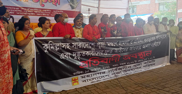 দুষ্কৃতকারীদের দ্রুত আইনের আওতায় আনার দাবি