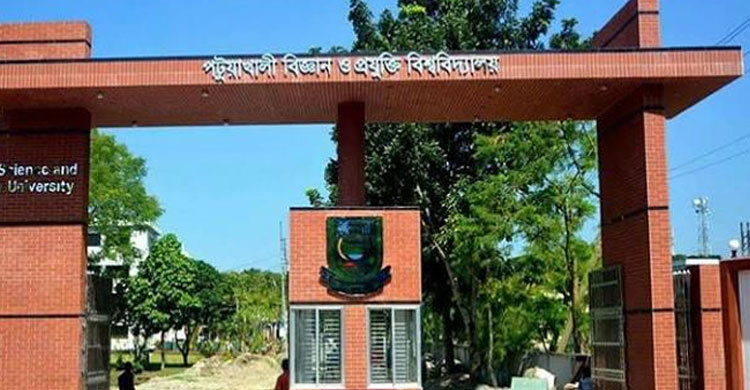 পটুয়াখালী বিশ্ববিদ্যালয়ে র্যাগিং : ১৫ শিক্ষার্থী বহিষ্কার