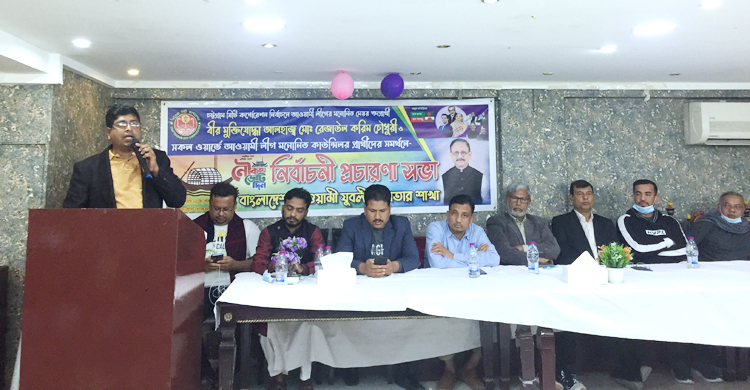 কাতারে চট্টগ্রাম আ.লীগ মেয়র প্রার্থীর পক্ষে প্রচারণা সভা