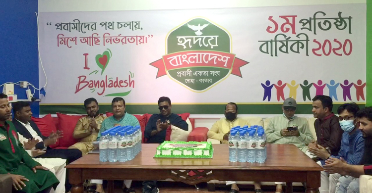 কাতারে হৃদয়ে বাংলাদেশের প্রতিষ্ঠাবার্ষিকী উদযাপন