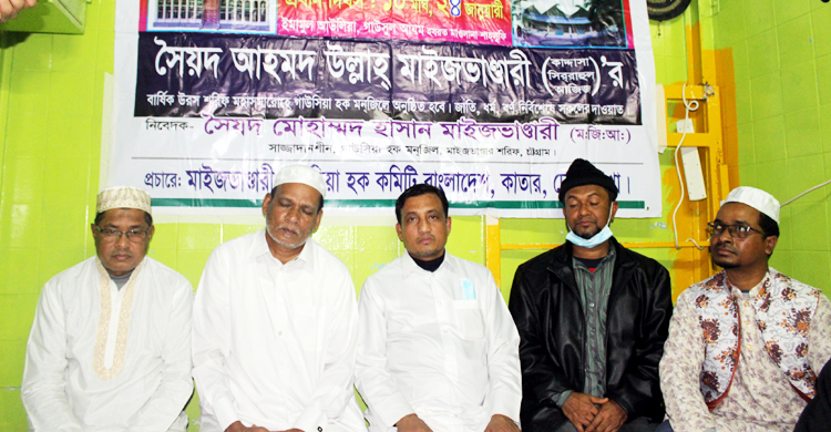 কাতারে আহমদ উল্লাহ্ মাইজভাণ্ডারীর ওরশ শরিফ পালিত