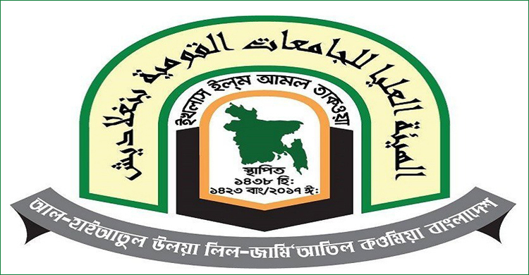 কওমির দাওরায়ে হাদিস পরীক্ষার ফল ১১ জুলাই