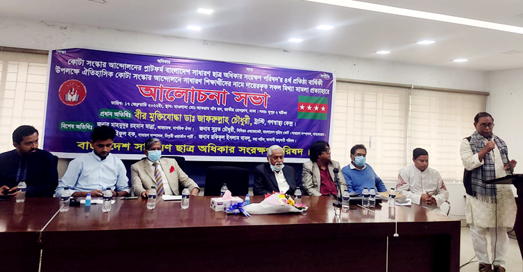 কোটা সংস্কার আন্দোলনকারীদের মামলা থেকে অব্যাহতির দাবি