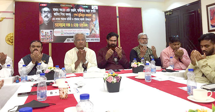কাতারে গালফ বাংলাদেশ বিজনেস অ্যাসোসিয়েশনের উদ্যোগে শোক দিবস পালন