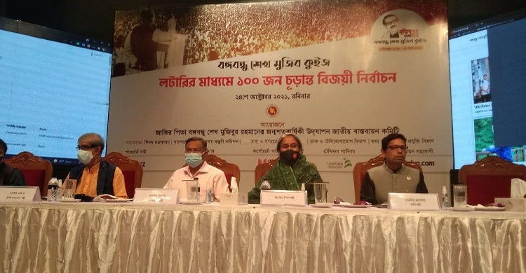 বঙ্গবন্ধু শেখ মুজিব কুইজ বিজয়ীদের লটারি অনুষ্ঠিত