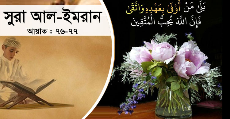 ওয়াদা ঠিক রাখা-না রাখার লাভ ও ক্ষতি