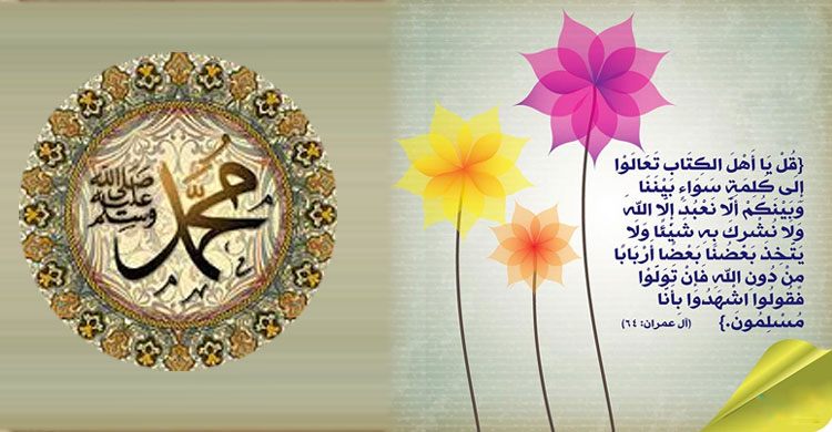 মুহাম্মাদ (সা.)-এর দাওয়াতের পদ্ধতি ছিল কতই না চমৎকার!