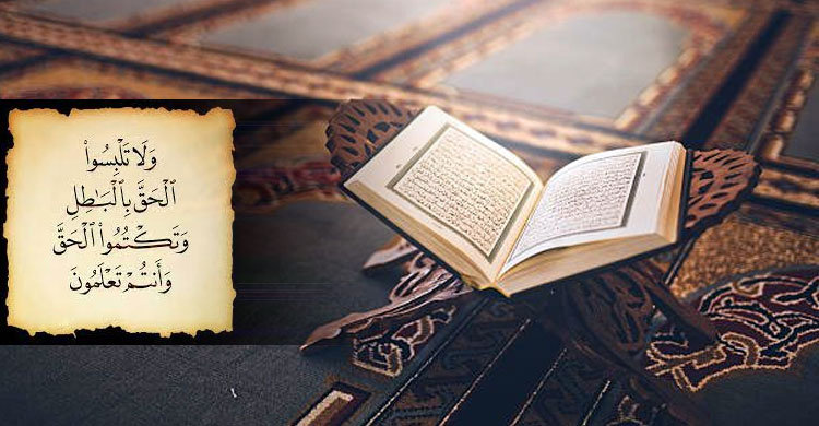 যে সত্য গোপন করতে নিষেধ করেছেন আল্লাহ