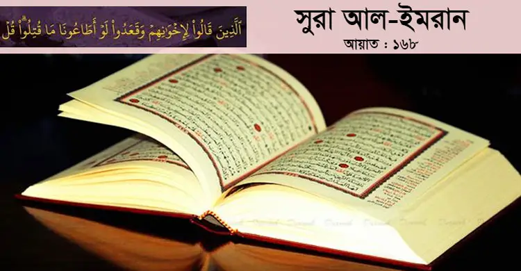 মুনাফিকরা কি নিজেদের মৃত্যু ঠেকাতে পারবে?