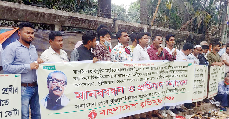 মুক্তিযোদ্ধা কোটা বহালসহ ৫ দফা দাবি মুক্তিযুদ্ধ মঞ্চের