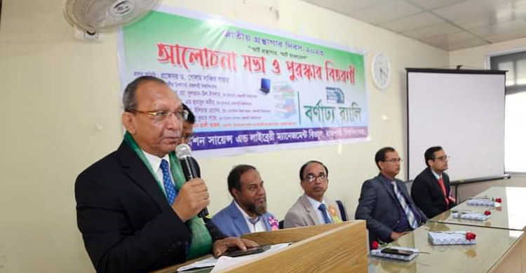 ডিজিটাল থেকে স্মার্ট গ্রন্থাগার গড়ার চিন্তা করছি: রাবি উপাচার্য | মঙ্গলবার, ০৭ ফেব্রুয়ারি ২০২৩