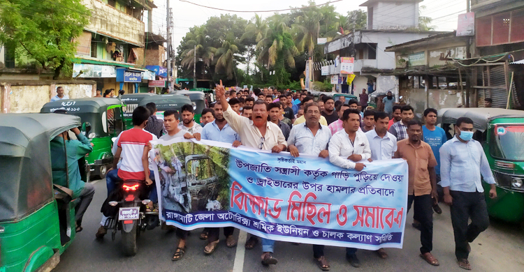 রাঙ্গামাটিতে অটোরিকশা শ্রমিকদের বিক্ষোভ, ৪৮ ঘণ্টার আল্টিমেটাম