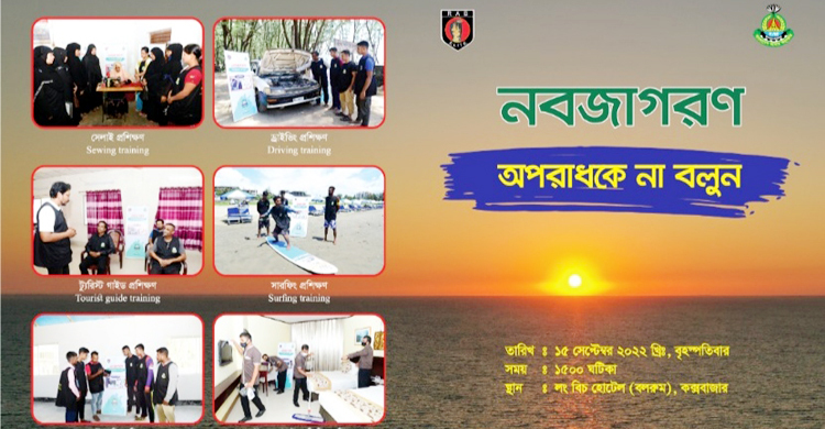 অপরাধের ঝুঁকিতে থাকা ৩৬ তরুণ-তরুণীকে স্বাবলম্বী করবে ‘নবজাগরণ’