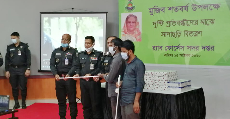 দৃষ্টিপ্রতিবন্ধীদের সাদাছড়ি দিল র্যাব