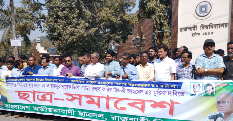 রিজভীর মুক্তি দাবিতে রাজশাহী বিশ্ববিদ্যালয়ে ছাত্র-সমাবেশ