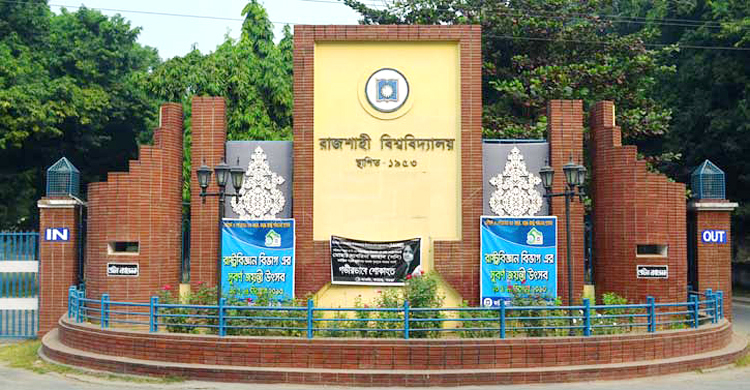 শিক্ষকদের গুলির হুমকি : রাবি শিক্ষক সমিতির ক্ষোভ-নিন্দা