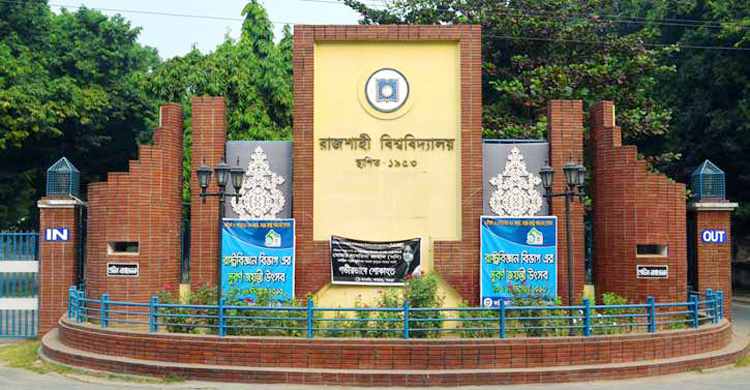 বহিরাগত ঠেকাতে কঠোর হচ্ছে রাবি প্রশাসন, কমানো হবে গেটের সংখ্যা
