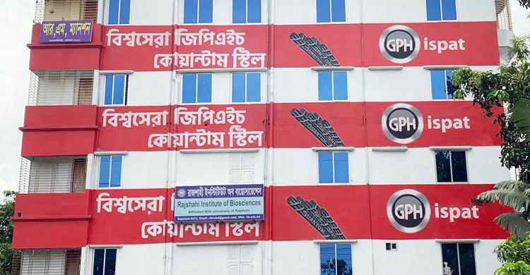 রাজশাহী ইনস্টিটিউট অব বায়োসায়েন্সেসের শিক্ষার্থীদের ৬ দফা দাবি