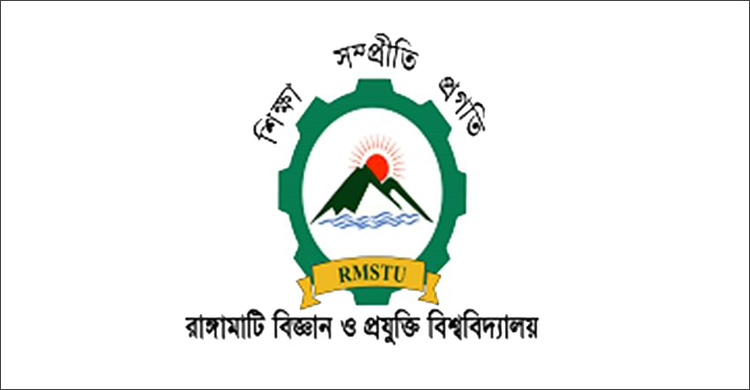 রাঙ্গামাটি বিজ্ঞান ও প্রযুক্তি বিশ্ববিদ্যালয়ের কাজ দ্রুতই শেষ হবে
