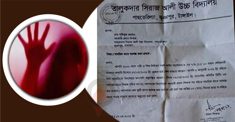স্কুলছাত্রী ধর্ষণ মামলা, সহকারী প্রধান শিক্ষক সাময়িক বরখাস্ত