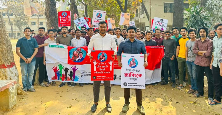 র‍্যাগিং মুক্ত ক্যাম্পাস চায় টেক্সটাইল বিশ্ববিদ্যালয় ছাত্রলীগ
